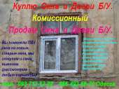 Обслуживание металлопластиковых окон Одесса