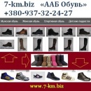 Перейти к объявлению: Обувь оптом без посредников, 7 км Одесса