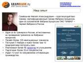 Обучение Бережливому произвоству, видеокурсы. Продам/Куплю бизнес - Покупка/Продажа