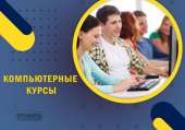 Обучение на качественных компьютерных курсах в Харькове. Частные уроки, курсы - Услуги