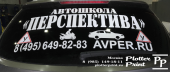 Оклейка авто плёнкой с рекламой.СВАО.. Продам/Куплю бизнес - Покупка/Продажа