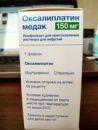 Оксалиплатин Медак/Ебева Oxaliplatin 150мг Германия