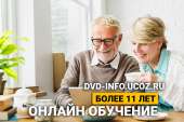 Онлайн курсы. Видеокурсы. Удаленное обучение.