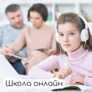 Онлайн школа для домашнего обучения. Продам/Куплю бизнес - Покупка/Продажа