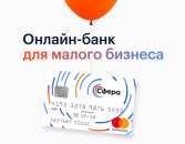 Онлайн-банк для бизнеса. Продам/Куплю бизнес - Покупка/Продажа