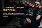 Онлайн-курс . Стань настоящим мужчиной .. Продам/Куплю бизнес - Покупка/Продажа