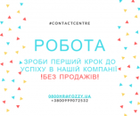 Оператор call-центра/Гибкий график/Работа для студентов/Работа в Fozzy. частичная занятость - Работа