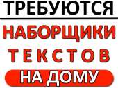 Оператор ПК. другие сферы занятий - Работа