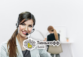 Оператор банка Тинькофф (на дому). работа за рубежом - Работа