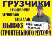 Опытные грузчики на любые работы, по всему Харькову