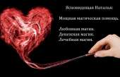 Опытный таролог Наталья. Обряды для улучшения здоровья. Предсказания будущего.