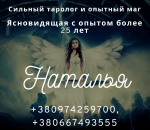 Опытный таролог. Финансовые ритуалы. Гадание.