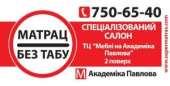 Ортопедические матрасы (матрацы).. Мебель - Покупка/Продажа