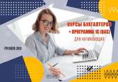 Освой бухгалтерию и 1С (BAS) за 2 месяца - старт новой профессии в УЦ «Проминь», Харьков
