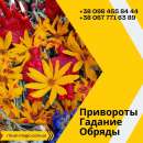 Отворот от любовницы Одесса. Возврат любимого человека. Помощь мага Одесса.