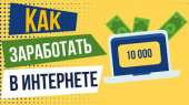 Отдаю для Вас способ зароботка БЕСПЛАТНО! Чистая правда!. Продам/Куплю бизнес - Покупка/Продажа