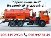 Откачка выгребных ям ассенизатором — Днепр, Каменское, Солёное, Самар