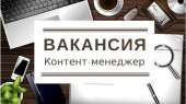 Открыта вакансия "контент-менеджера". офисная работа - Работа