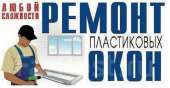 Перейти к объявлению: Отремонтируем металлопластиковые окна и двери в Одессе.