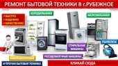 Отремонтирую сломанную бытовую технику в офисе и дома