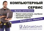 Отремонтирую сломанный комп-ноут в офисе и дома. Бытовой ремонт - Услуги