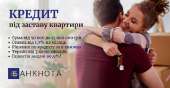 Отримати гроші під заставу квартири під 1,5% на місяць. Финансовые - Услуги