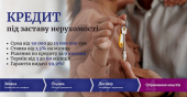 Отримати кредит під заставу квартири у Києві без перевірок.