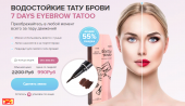 Оффер «Водостойкие тату брови 7 Days Waterproof». Обмен - Покупка/Продажа