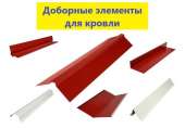 Оцинкованный отлив, конёк, жёлоб, ендова, парапет с доставкой по России