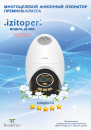 Очиститель-ионизатор воздуха Супер IZITOPER