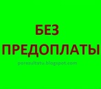 ПРИВОРОТ ОПЛАТА ПО РЕЗУЛЬТАТУ. Услуги магов.