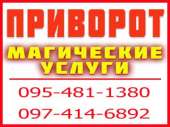 ПРИВОРОТ в Киеве. Соединяю пару, Киев и Киевская область