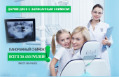 Панорамный снимок зубов. Прочие услуги - Услуги