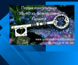 Парапсихологія та духовна медицина. Робота з енергетикою. Дистанційно.