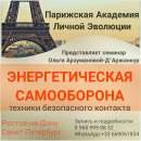 Парижская академия личной эволюции. Прочие услуги - Услуги