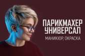 Парикмахер универсал Елена. Продам/Куплю бизнес - Покупка/Продажа