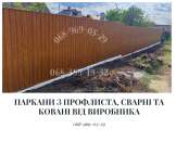 Паркани під ключ: ворота, козирки, сходи, МАФи, ЗБВ - монтаж по Україні