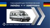 Перейти к объявлению: Пасажирські перевезення Україна-Німеччина/доставка передач