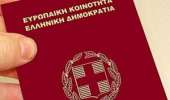 Паспорт Греции, гражданство. Обмен - Покупка/Продажа