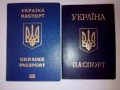 Перейти к объявлению: Паспорт Украины, загранпаспорт, ID-карта, гражданство