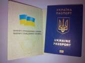 Перейти к объявлению: Паспорт Украины, загранпаспорт, оформить купить