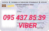 Паспорт Украины купить без предоплаты, Внж, Пмж, права Киев - объявление