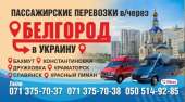 Перейти к объявлению: Пассажирские Перевозки Донецк-Украина-Донецк через РФ