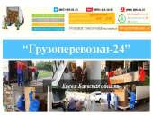 Перевезення Київ, Київської області термінові автоперевезення