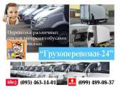 Перевезти ламинат Киев. Перевозки - Услуги