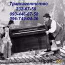 Перевезти пианино Киев 2326758 перевозки пианино в Киеве. Перевозки - Услуги