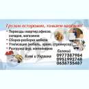 Перевозка вещей. Услуги МЕГА грузчиков