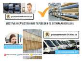 Перевозка линолеума Киев. Перевозки - Услуги