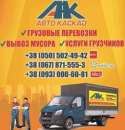 Перейти к объявлению: Перевозка мебели Киев, перевозка вещей по Киеву, грузчики недорого в Киеве