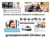 Перевозка мебели Позняки. Перевозки - Услуги
